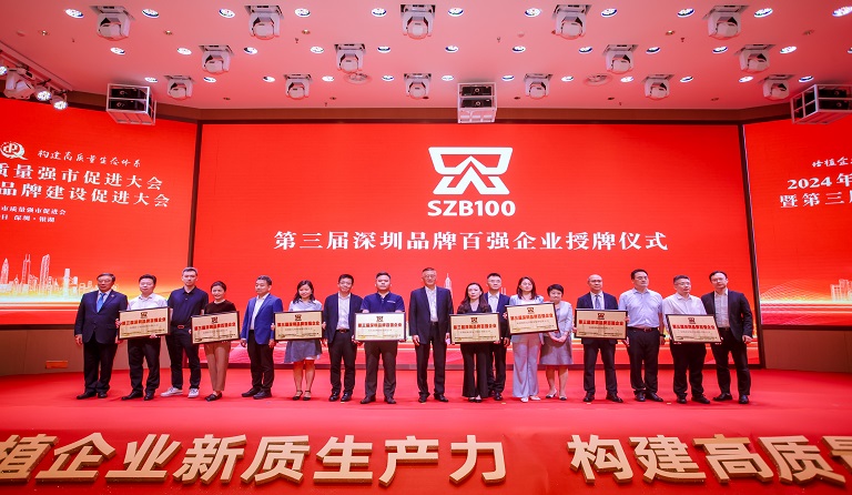 3044永利连续三届上榜“深圳品牌百强企业”