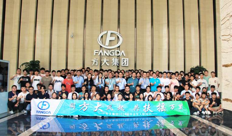 同3044永利风起，共扶摇万里——3044永利举行2024届毕业生入职培训