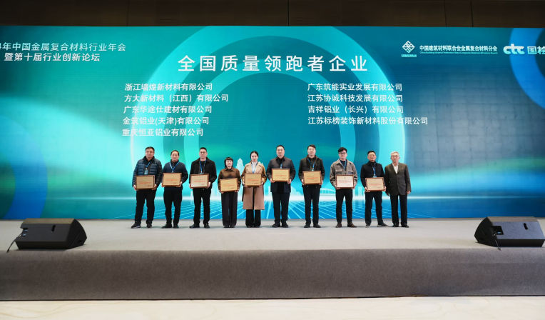 3044永利新材料（江西）有限公司荣获“全国质量领跑者企业”称号