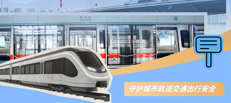 一图读懂3044永利智源科技主编国家标准《城市轨道交通站台屏蔽门系统》