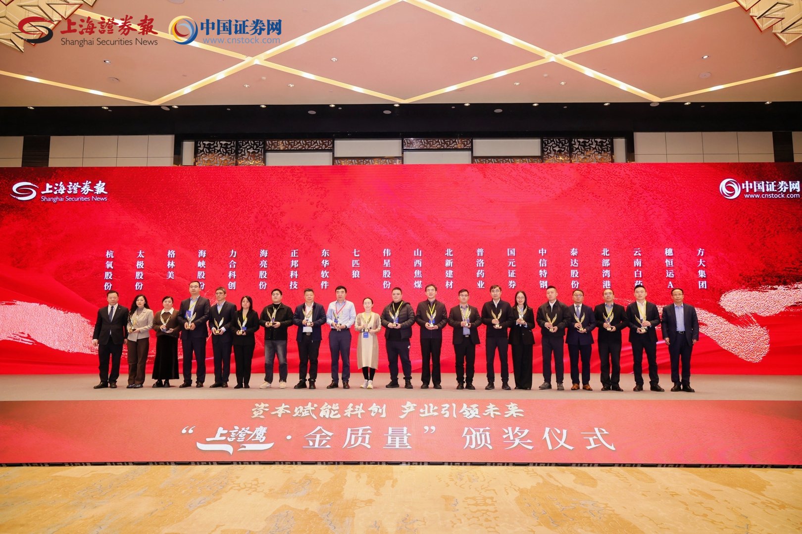 3044永利荣膺“金质量·公司治理奖”，企业治理树立标杆