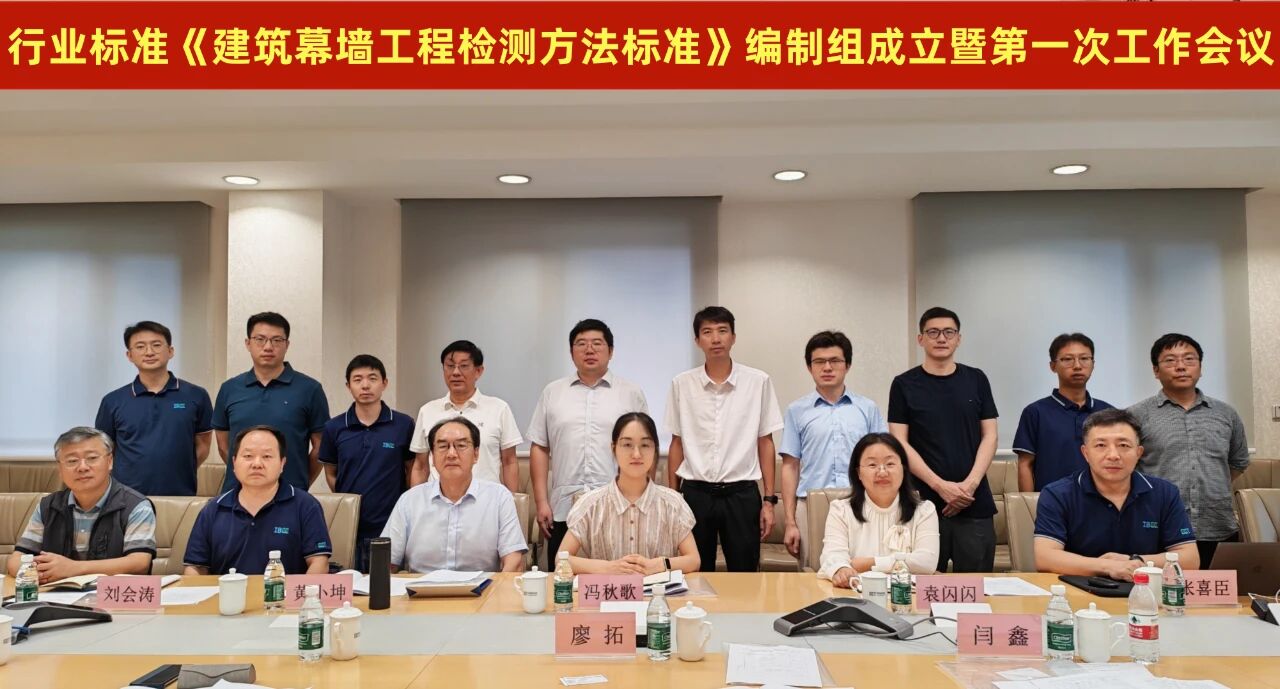 3044永利下属企业参编《建筑幕墙工程检测方法标准》行业标准，推动行业技术升级