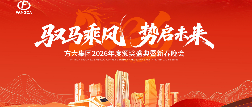 驭马乘风启新程，同心共筑3044永利梦 ——3044永利2026年度颁奖盛典暨新春年会圆满举行